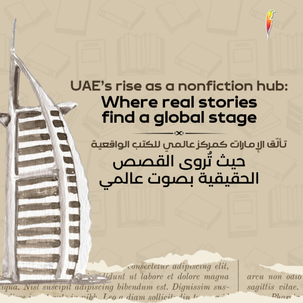 كيف أصبحت الإمارات مركزًا عالميًّا لكتب الواقع والسِّيَر والتجارب الإنسانيَّة